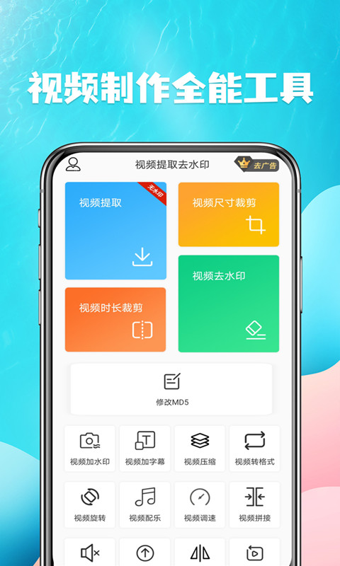视频提取app - 一键去水印，专业视频编辑工具