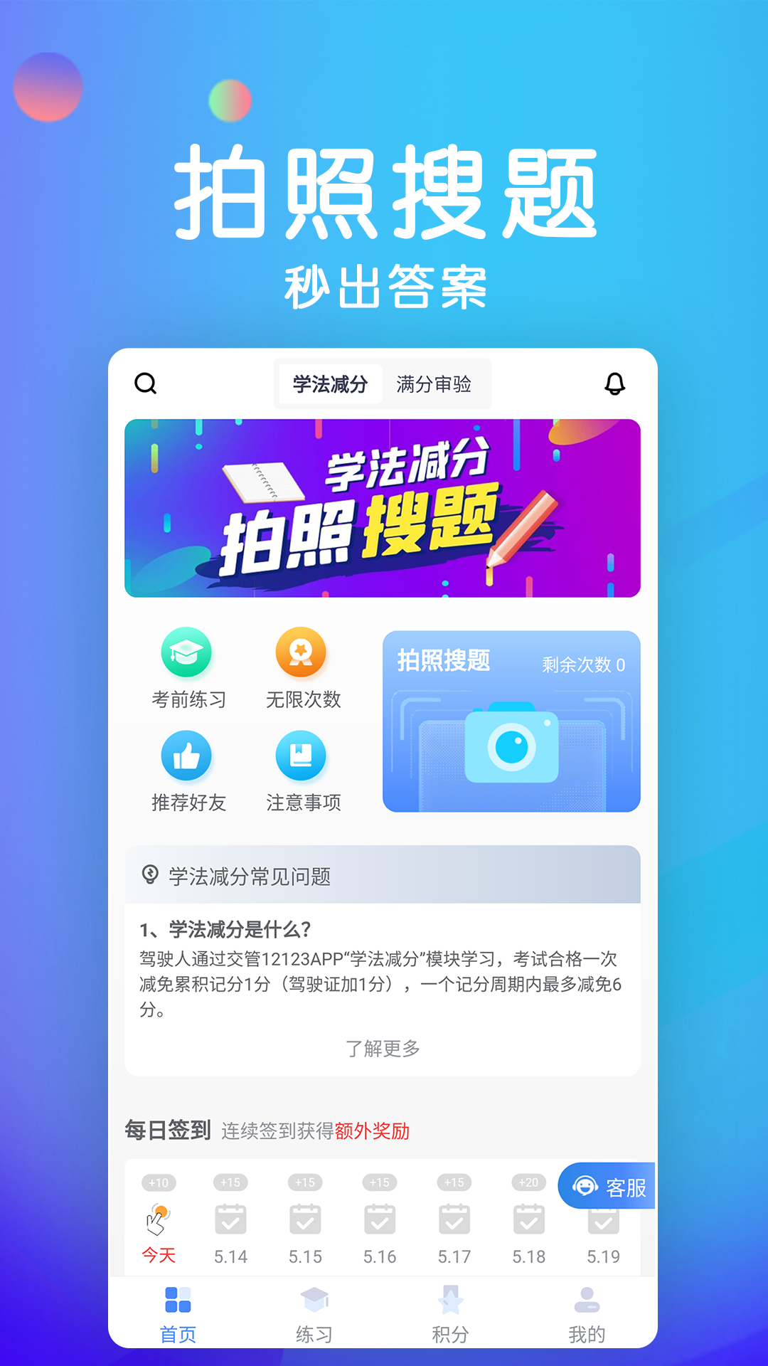 学法减分宝典最新版：全面备考，轻松下载