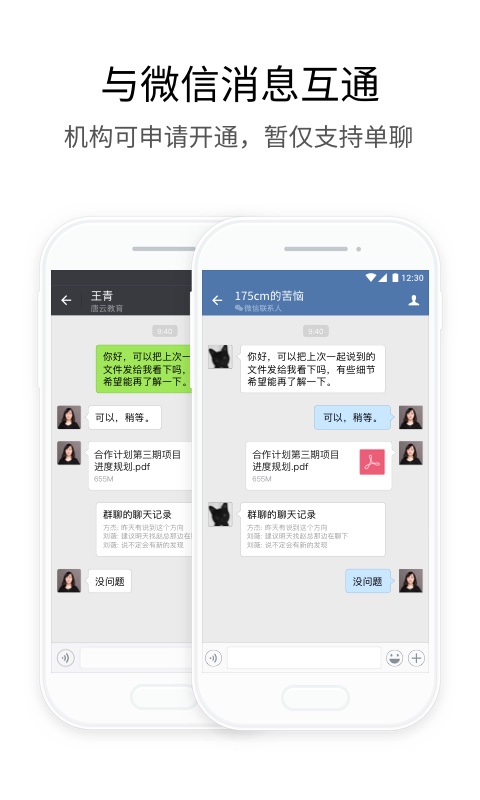 政务微信APP下载：提升政府办公效率的智慧办公解决方案
