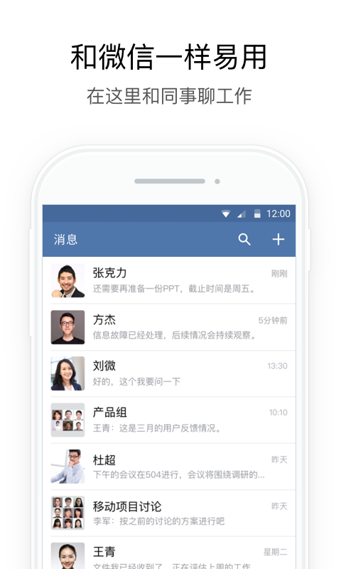 政务微信APP下载：提升政府办公效率的智慧办公解决方案