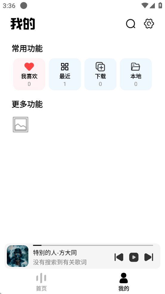 下载云母音乐App，探索个性化音乐旅程