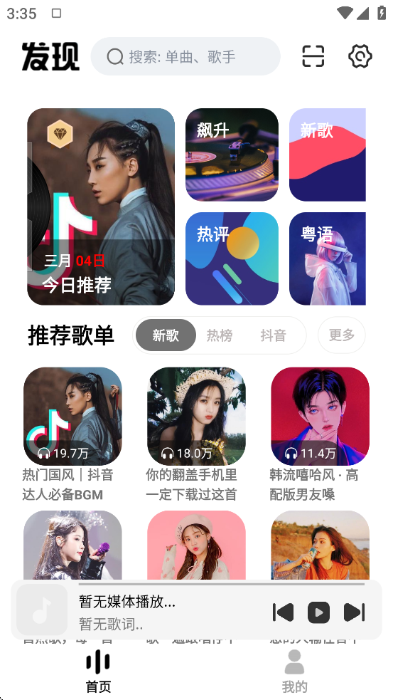 下载云母音乐App，探索个性化音乐旅程