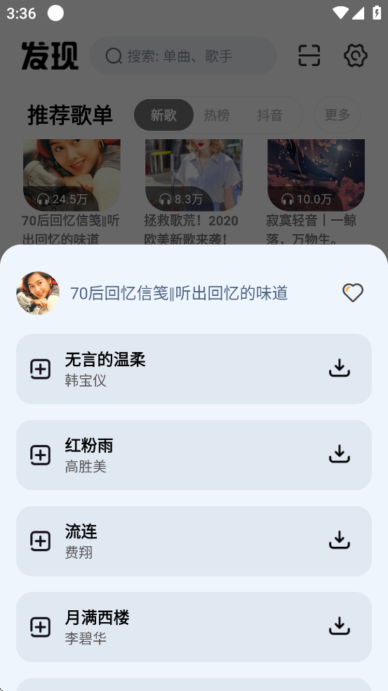 下载云母音乐App，探索个性化音乐旅程