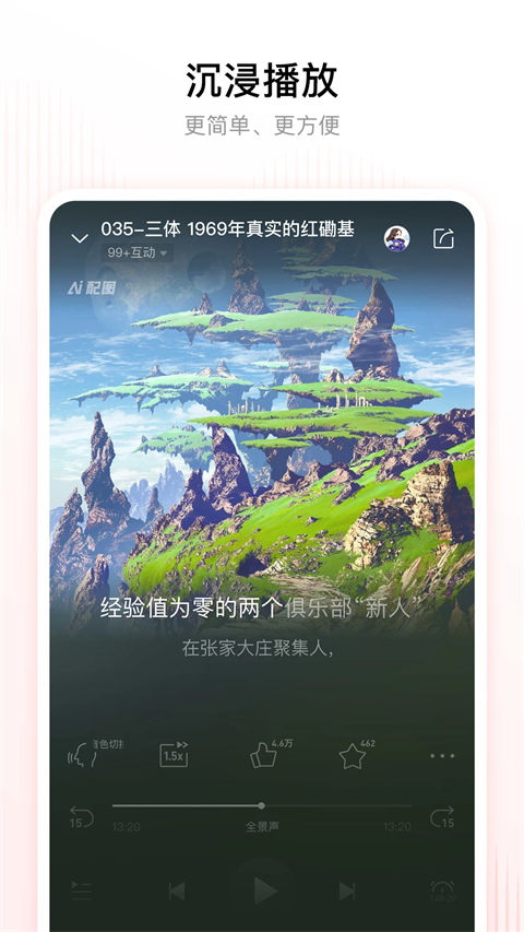 喜马拉雅全免费版：海量内容一网打尽