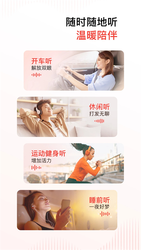 喜马拉雅全免费版：海量内容一网打尽