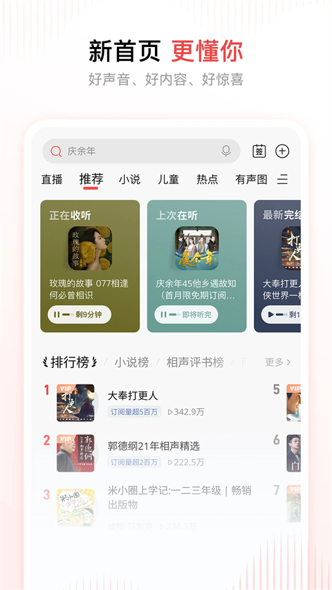 喜马拉雅全免费版：海量内容一网打尽