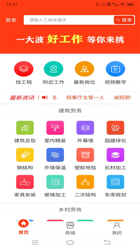 廉德劳务app：建筑劳务领域的在线求职神器