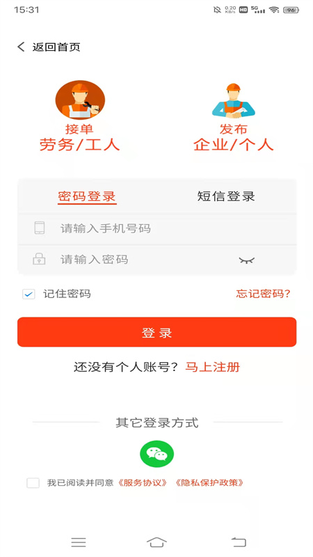 廉德劳务app：建筑劳务领域的在线求职神器