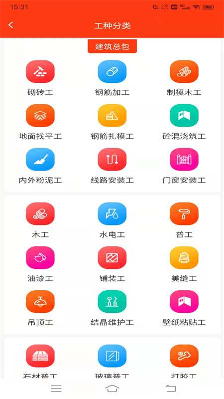 廉德劳务app：建筑劳务领域的在线求职神器