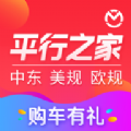 平行之家 - 下载安卓精品软件，获取专业汽车资讯