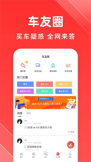 平行之家 - 下载安卓精品软件，获取专业汽车资讯