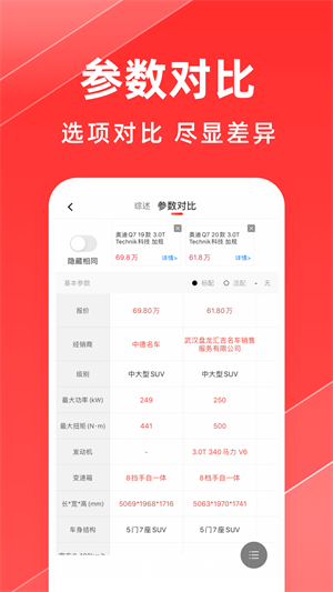 平行之家 - 下载安卓精品软件，获取专业汽车资讯