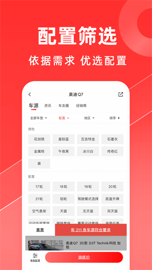 平行之家 - 下载安卓精品软件，获取专业汽车资讯