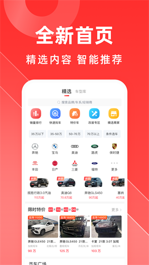 平行之家 - 下载安卓精品软件，获取专业汽车资讯