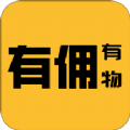 有佣有物App - 购物省钱赚钱新体验