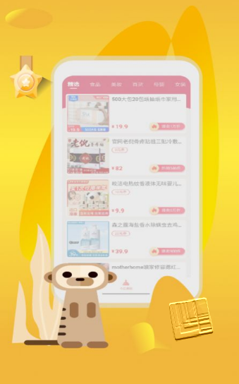 有佣有物App - 购物省钱赚钱新体验