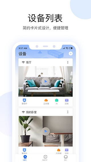 有看头监控手机版下载 - 实时查看监控画面