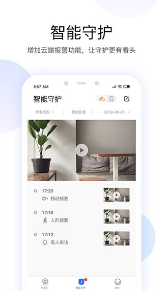 有看头监控手机版下载 - 实时查看监控画面