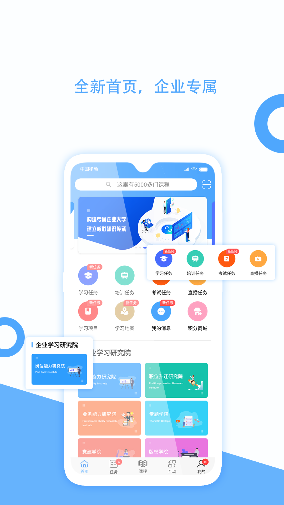企大云学习平台：随时随地开启智慧之旅