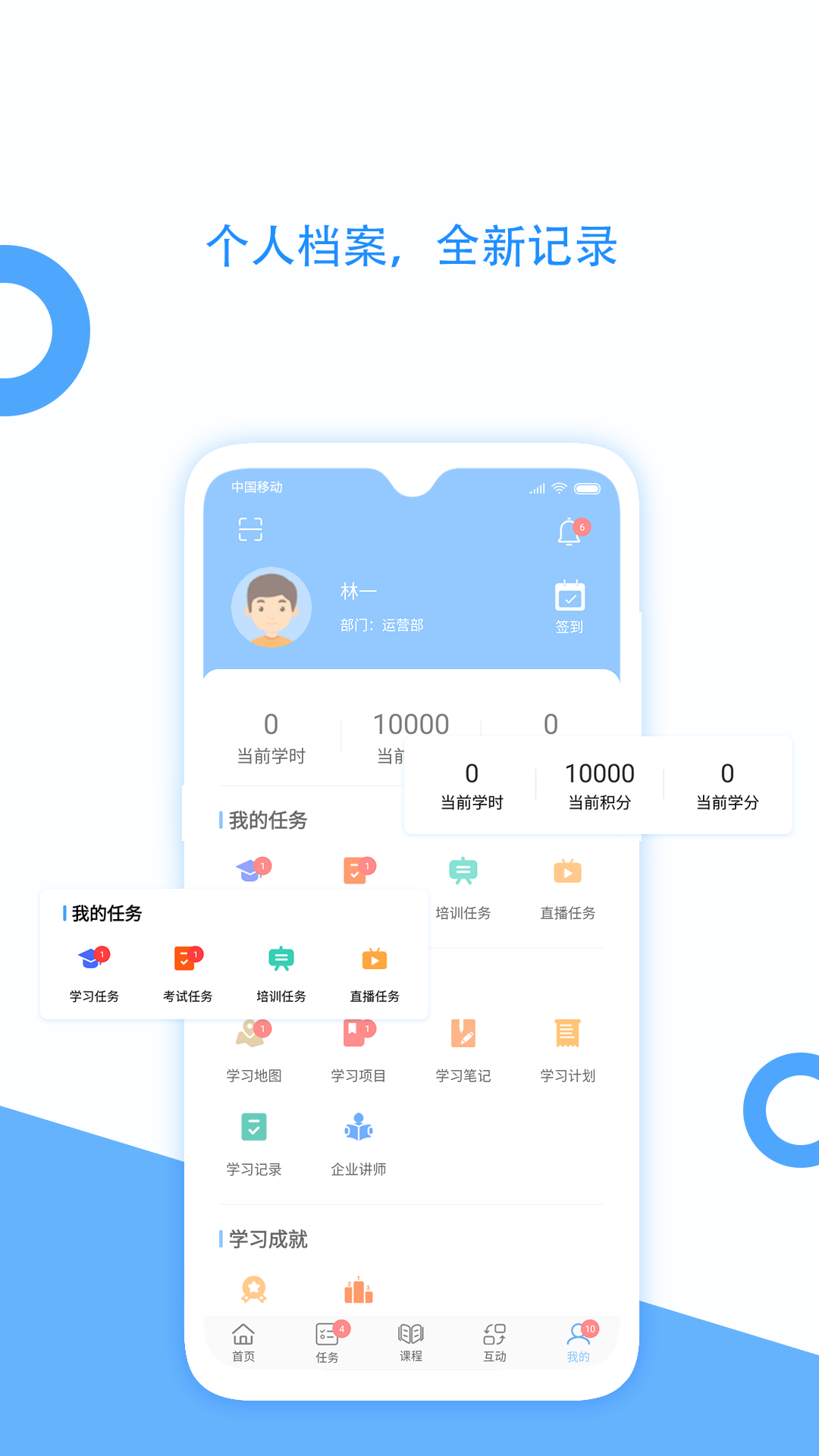企大云学习平台：随时随地开启智慧之旅