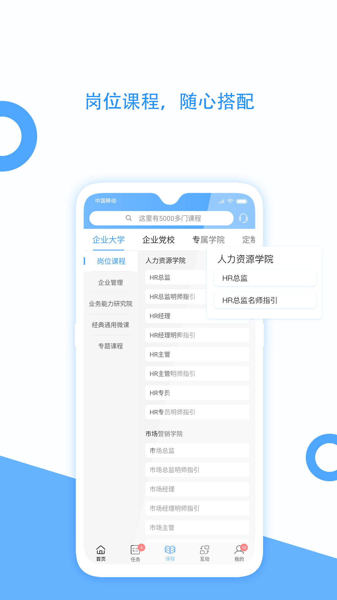 企大云学习平台：随时随地开启智慧之旅