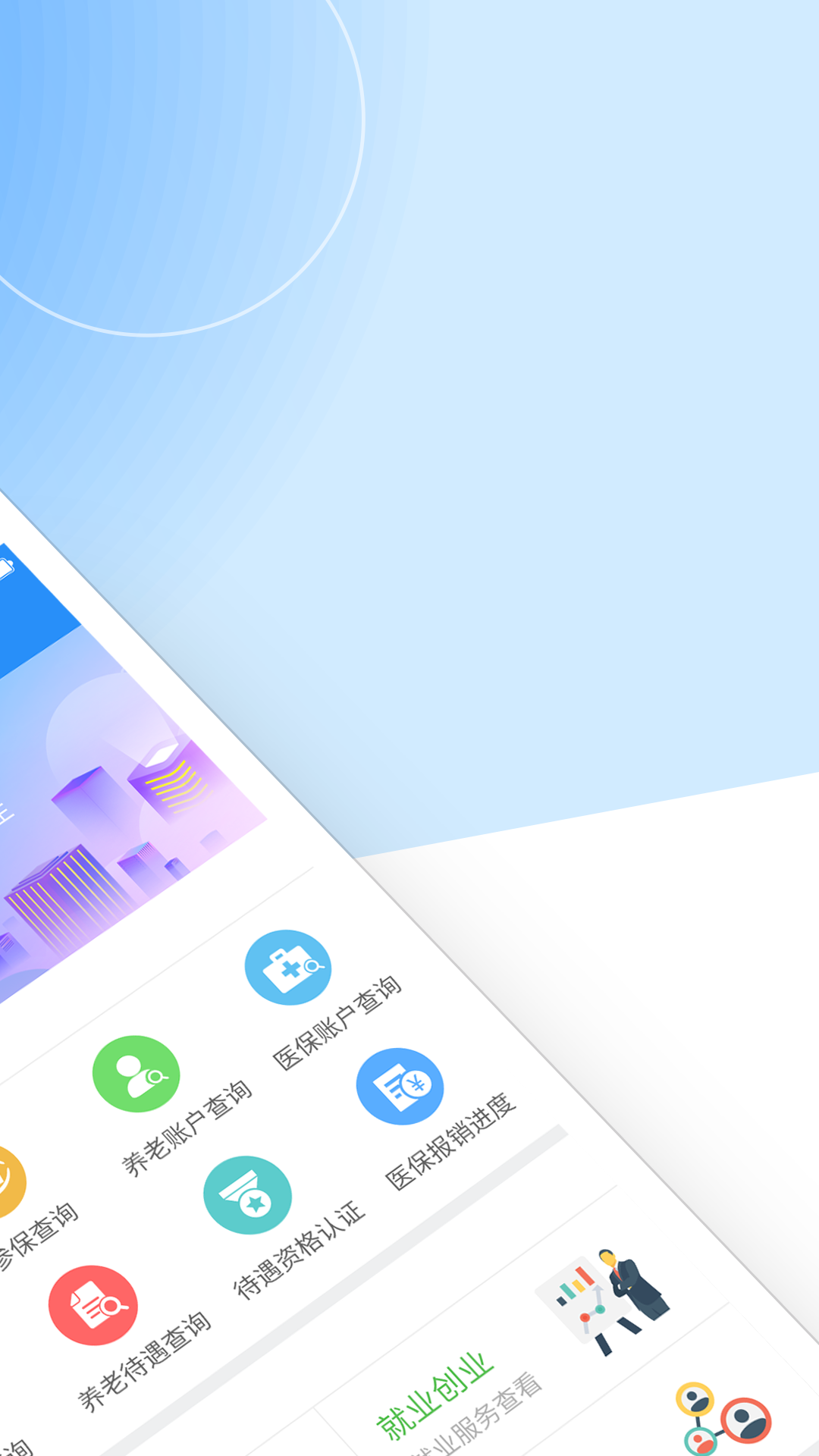 江西人社APP下载：全面便捷的社保服务