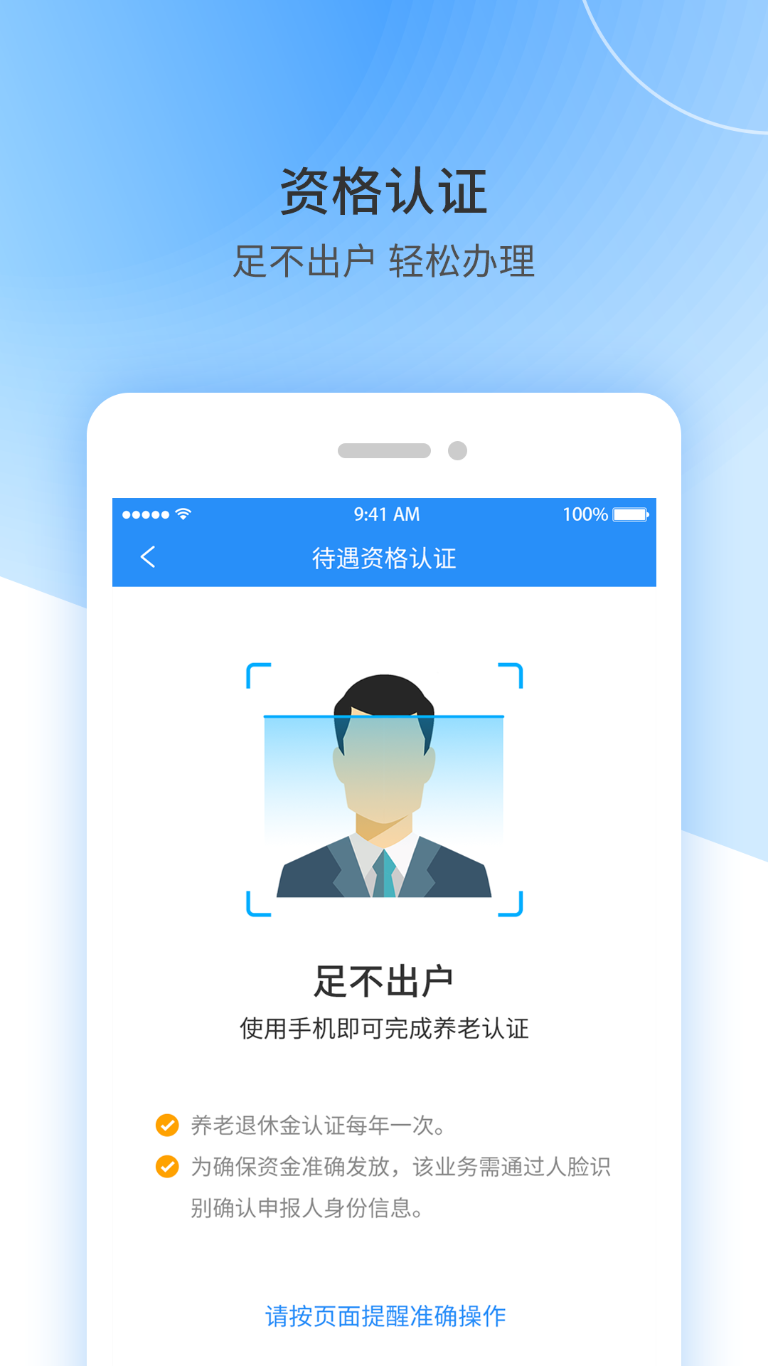 江西人社APP下载：全面便捷的社保服务