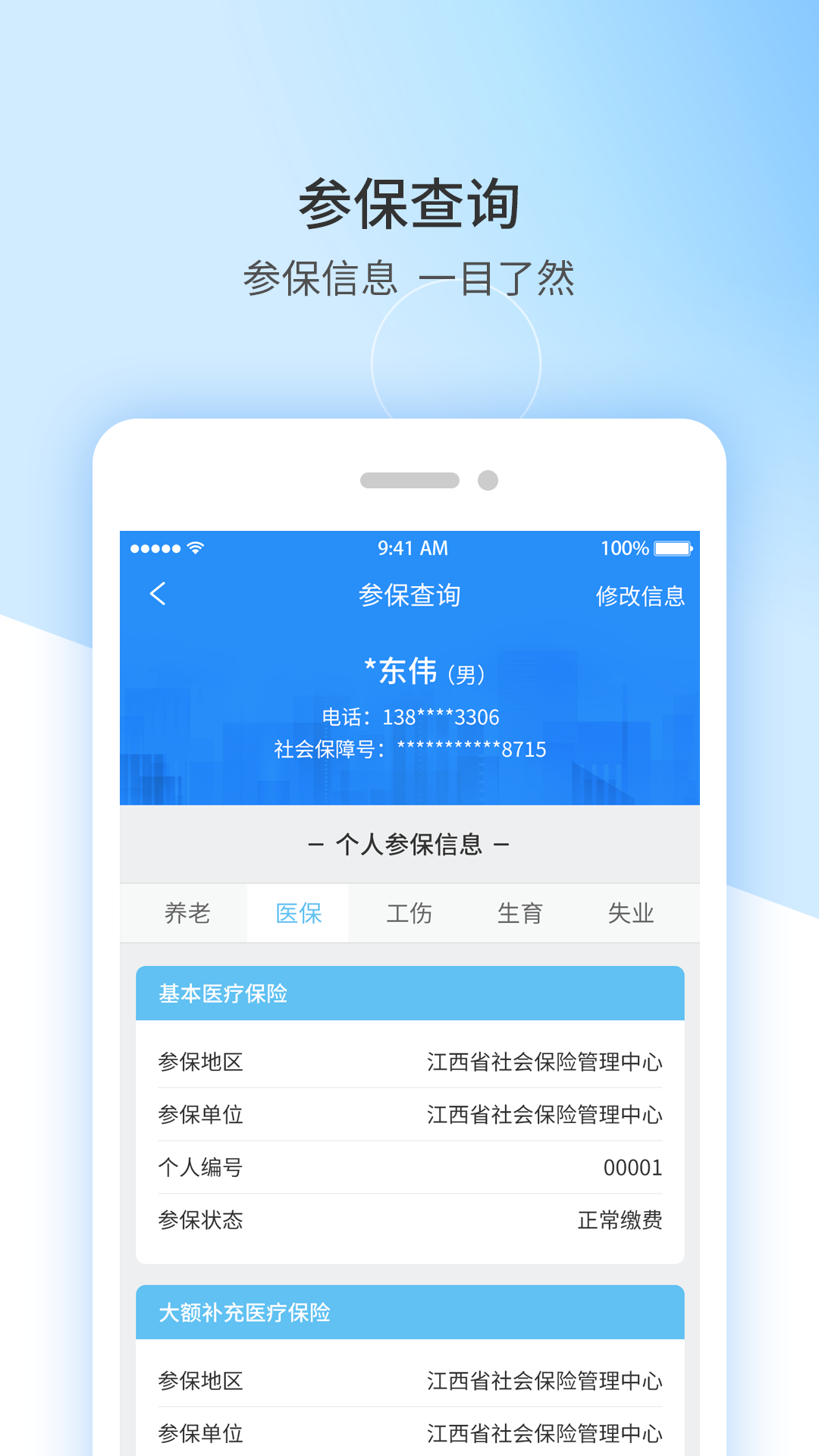 江西人社APP下载：全面便捷的社保服务