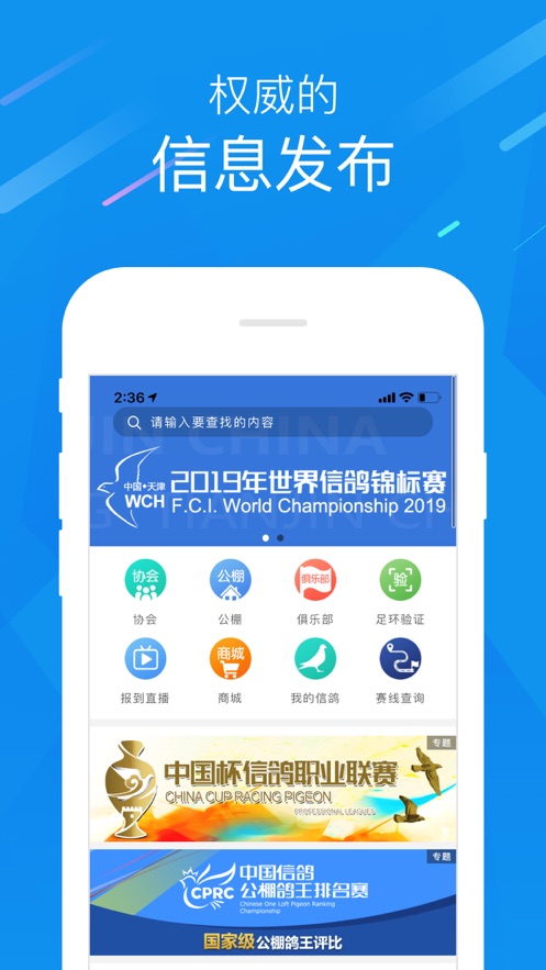中国信鸽协会app下载 - 权威资讯与赛事管理