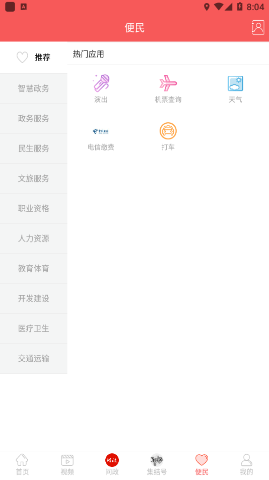 云上高坪APP - 高坪人专属生活服务平台