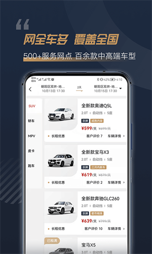 枫叶租车 - 豪华车租赁服务，一键租车无忧