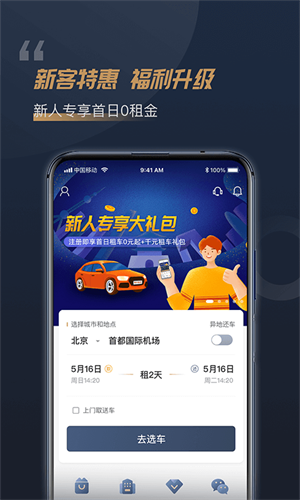 枫叶租车 - 豪华车租赁服务，一键租车无忧