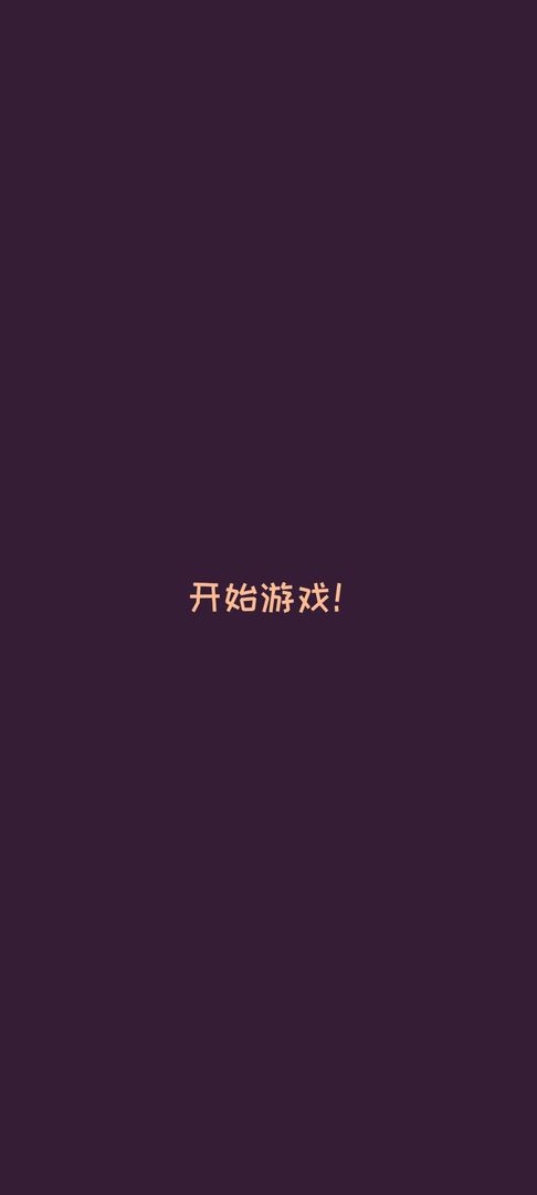 变色彩球 - 轻松愉快的休闲益智游戏