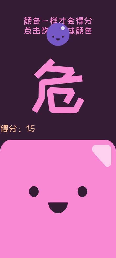 变色彩球 - 轻松愉快的休闲益智游戏