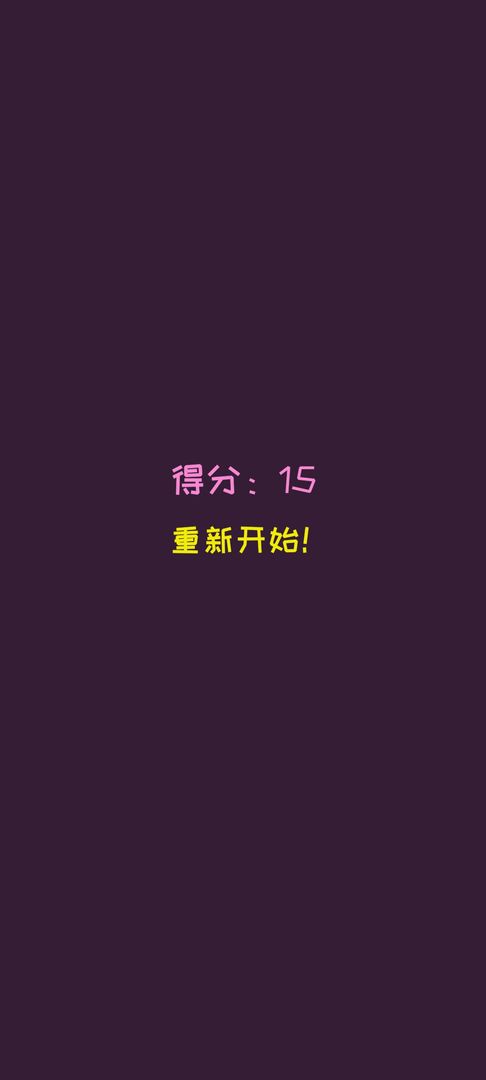 变色彩球 - 轻松愉快的休闲益智游戏