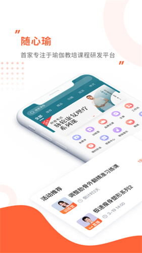 下载随心瑜：与全球瑜伽爱好者紧密相连的专业教育平台