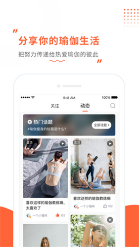 下载随心瑜：与全球瑜伽爱好者紧密相连的专业教育平台