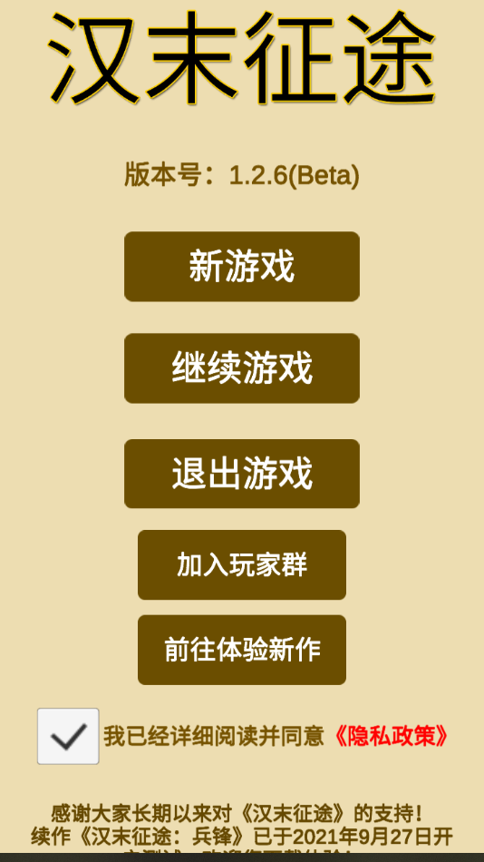 汉末征途官方版下载 - 群雄割据，参与历史进程