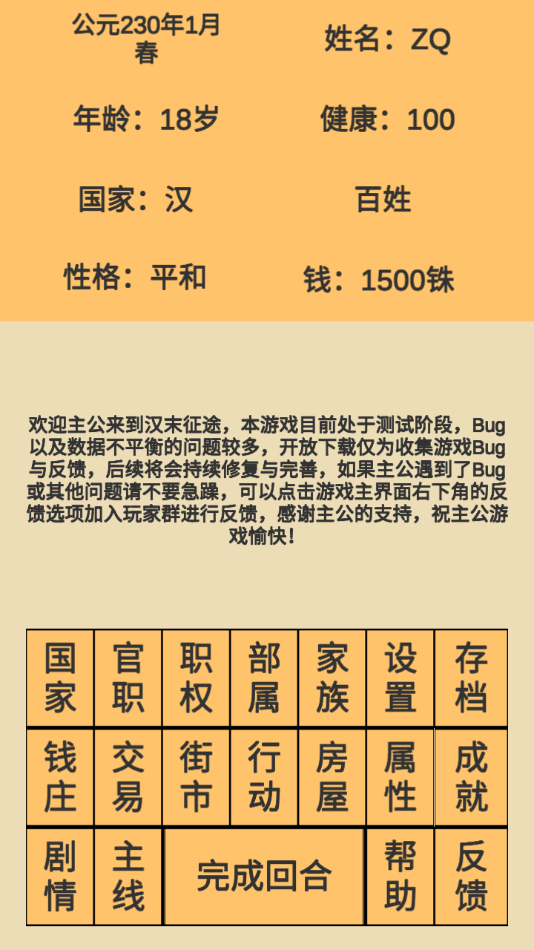 汉末征途官方版下载 - 群雄割据，参与历史进程