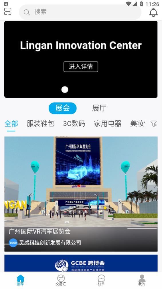 灵感交易汇：全球会展资源汇聚，助力商品推广与业务拓展
