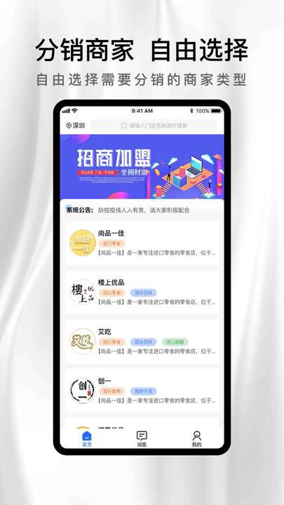 说品分销APP：连接知名品牌与口碑商家的高效分销平台
