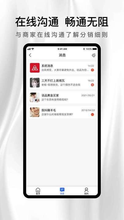 说品分销APP：连接知名品牌与口碑商家的高效分销平台