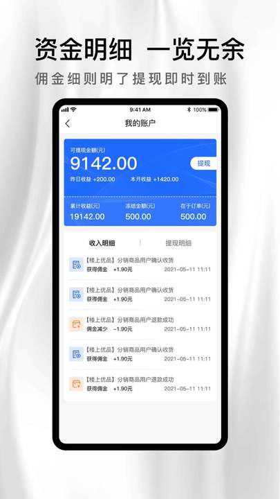 说品分销APP：连接知名品牌与口碑商家的高效分销平台