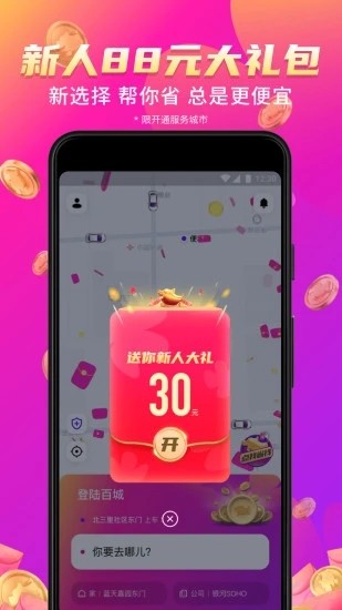 花小猪打车安卓版 - 出行便利与实惠的完美选择