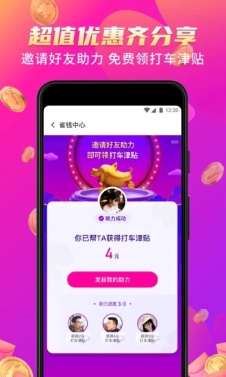 花小猪打车安卓版 - 出行便利与实惠的完美选择