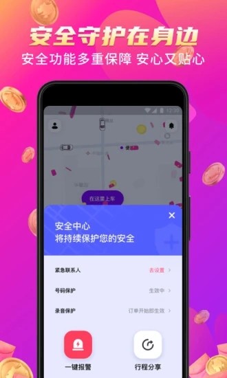 花小猪打车安卓版 - 出行便利与实惠的完美选择