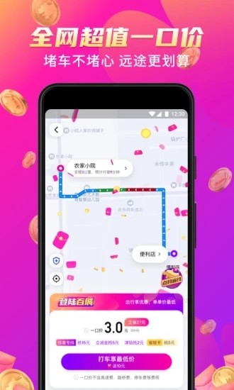 花小猪打车安卓版 - 出行便利与实惠的完美选择