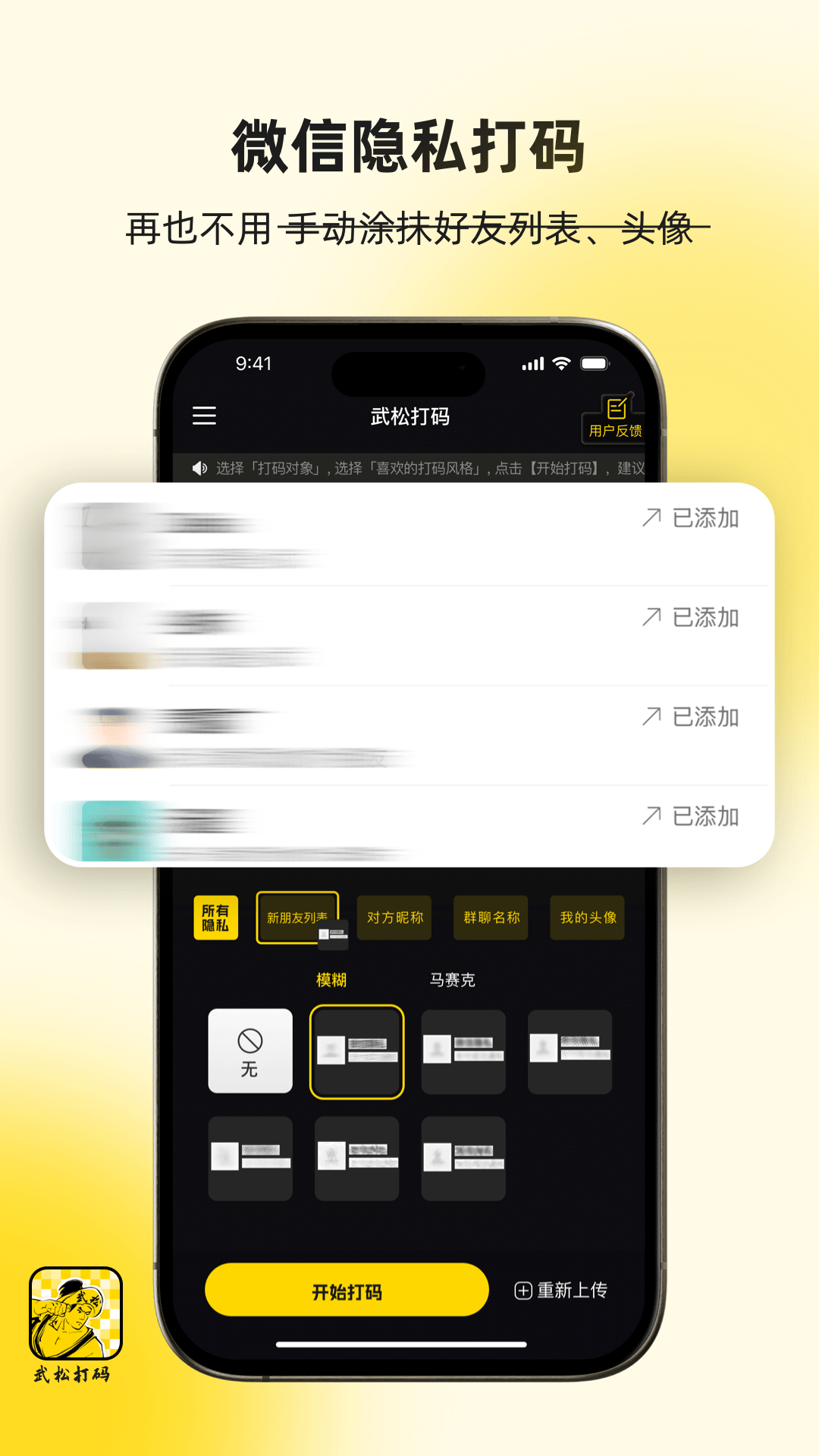 武松打码app：高效隐私保护解决方案