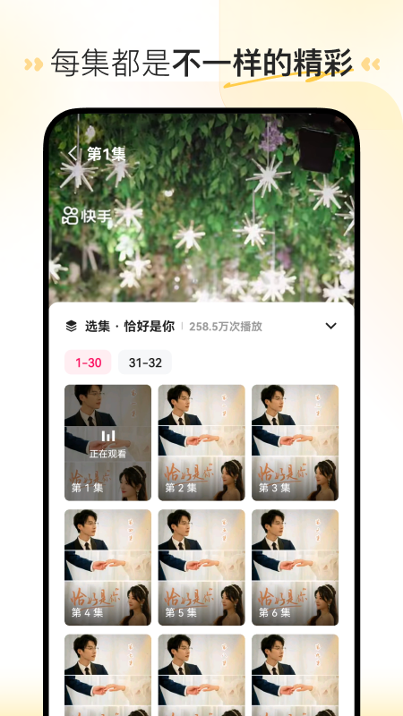 喜番免费短剧APP - 精彩剧集，免费畅享