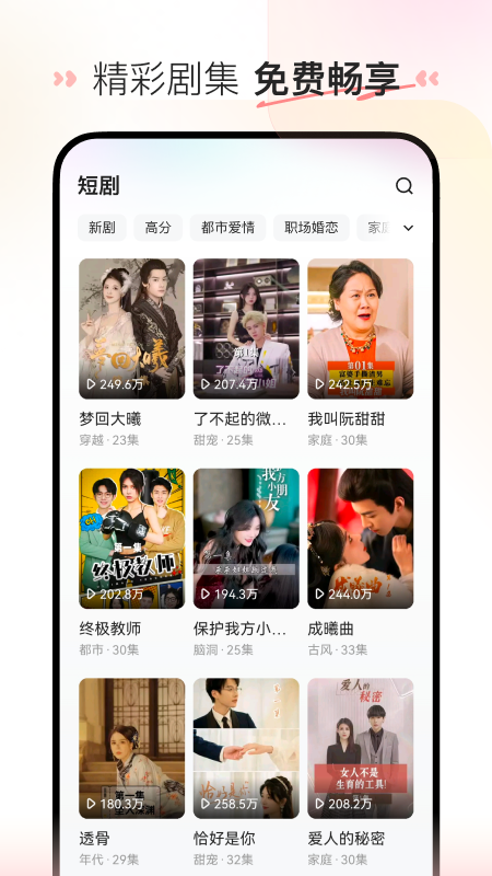 喜番免费短剧APP - 精彩剧集，免费畅享